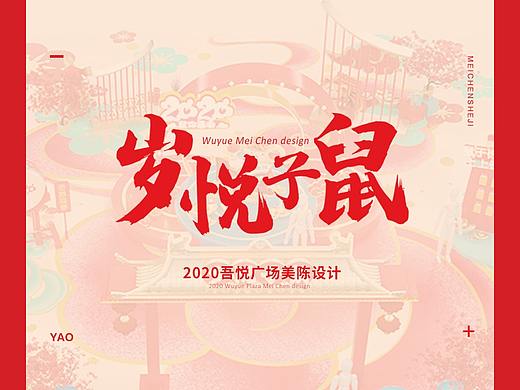 项目小结-2020年新春美陈设计-C4D设计