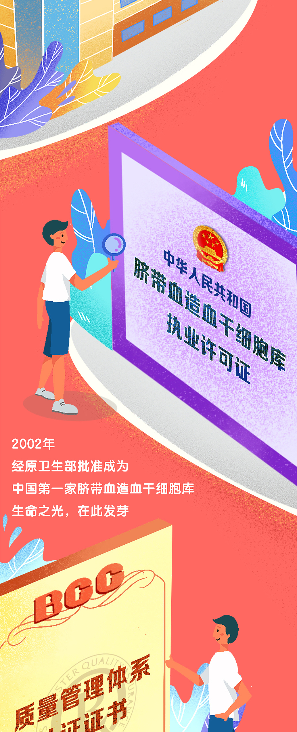 北京市脐血库微信公众号长图（图ZMTc4Nzk3NTc2） - 商业插画 - 站酷设计师Yayoki磨力小香原创素材 - 站酷ZCOOL