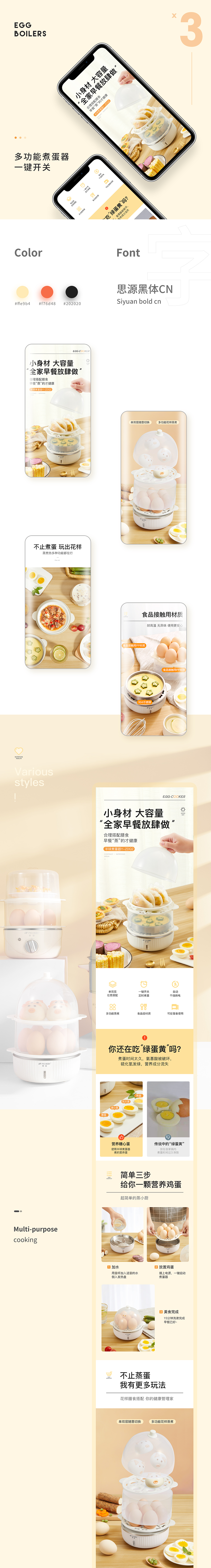 2020年第一发详情页蒸蛋器+电热饭盒+养生壶