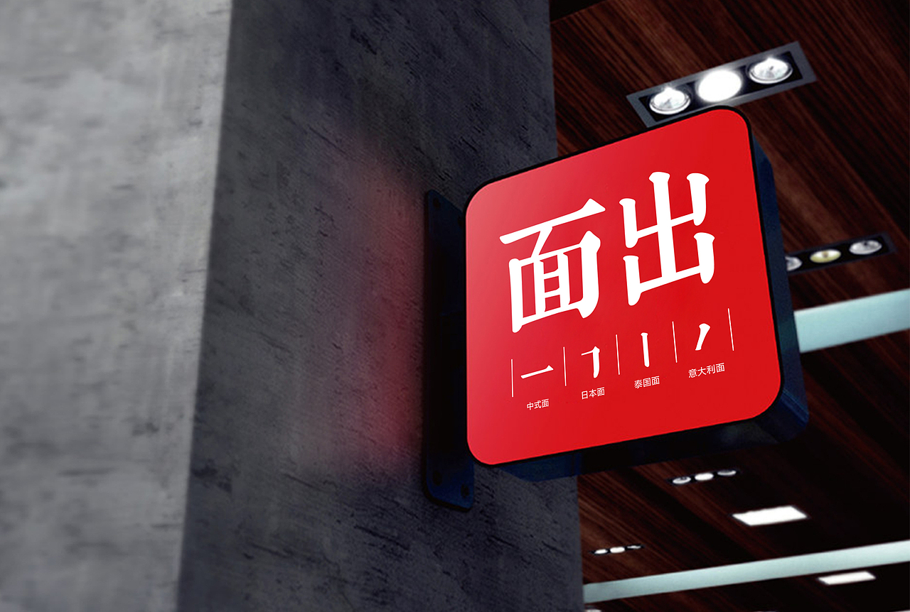 面出（图ZMTk1MjQ2NzY=） - 品牌 - 站酷设计师BINBON原创素材 - 站酷ZCOOL