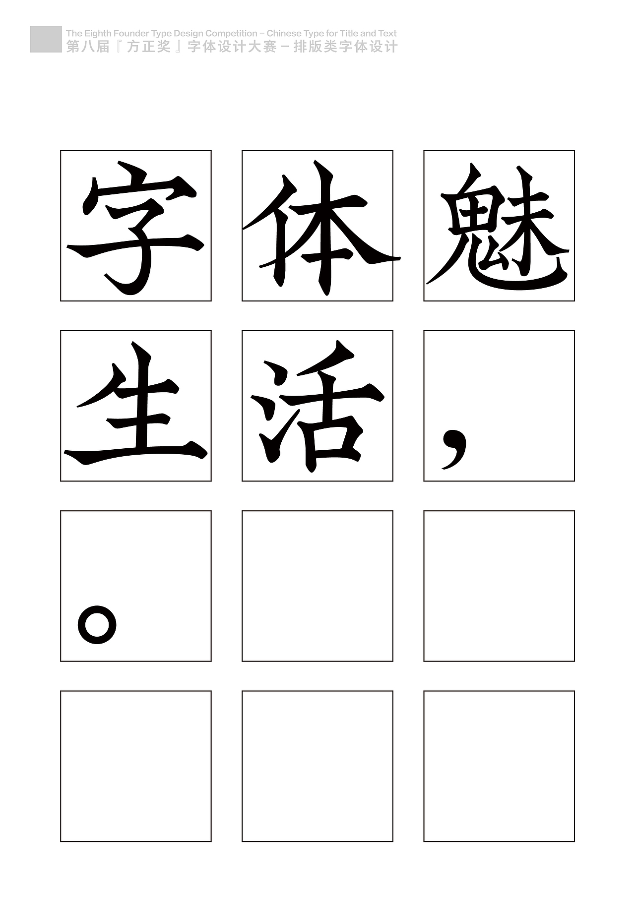 字样参赛作品合集(图ZNDY0OTUyNjA=) - 字体/字形 - 站酷设计师叶天宇喜鹊造字原创素材 - 站酷ZCOOL