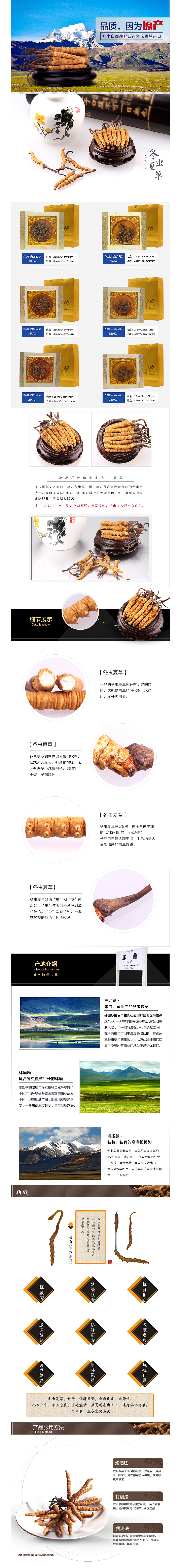 虫草详情图（图ZNTkxMjA2MjA=） - 电商 - 站酷设计师ring206原创素材 - 站酷ZCOOL