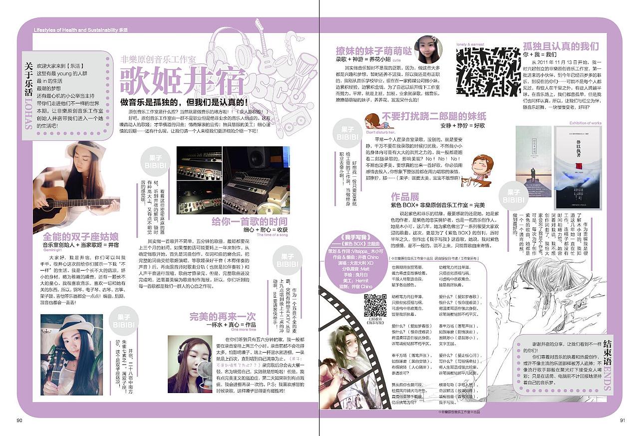 青春文艺类少女杂志《紫色box》(原名《紫色年华》)设计_袁芳_尛玖