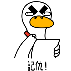 生活的鸭力-原创表情包设计