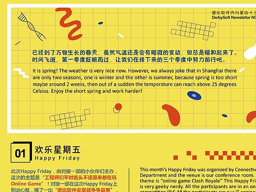 企业内刊