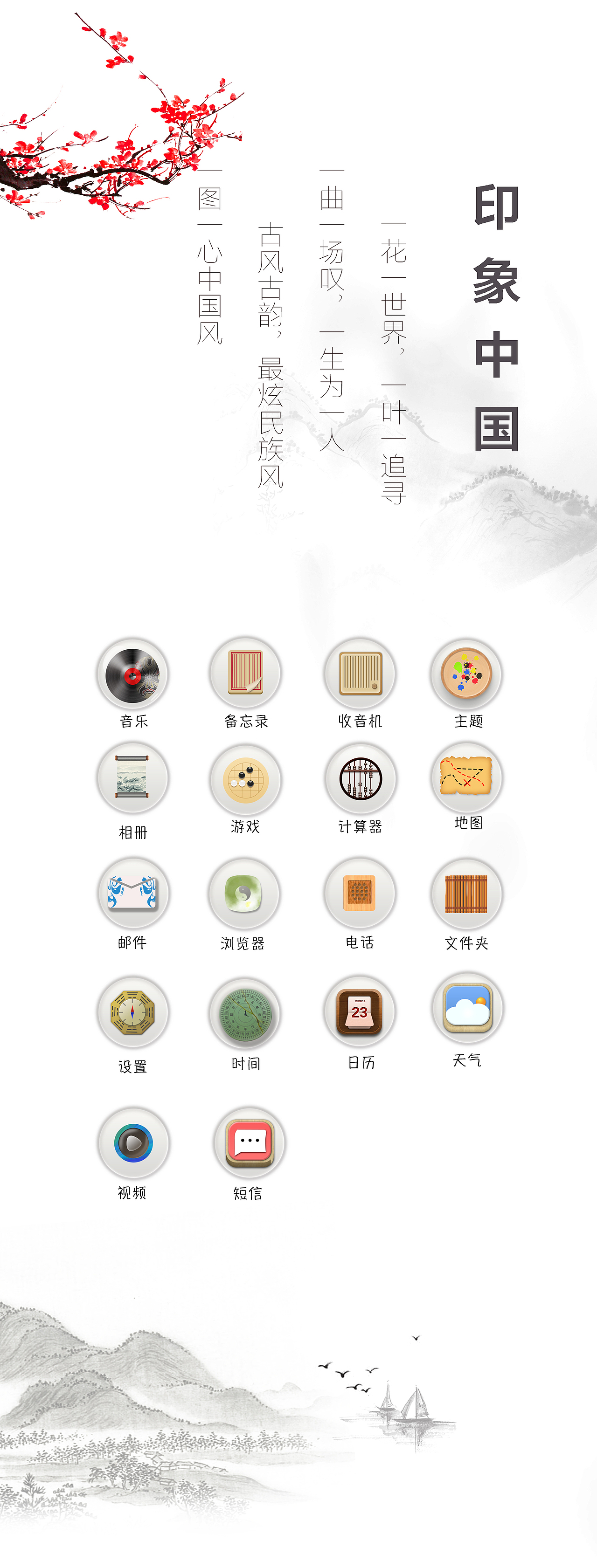 Icon图标-中国风_久念旧人散-站酷ZCOOL