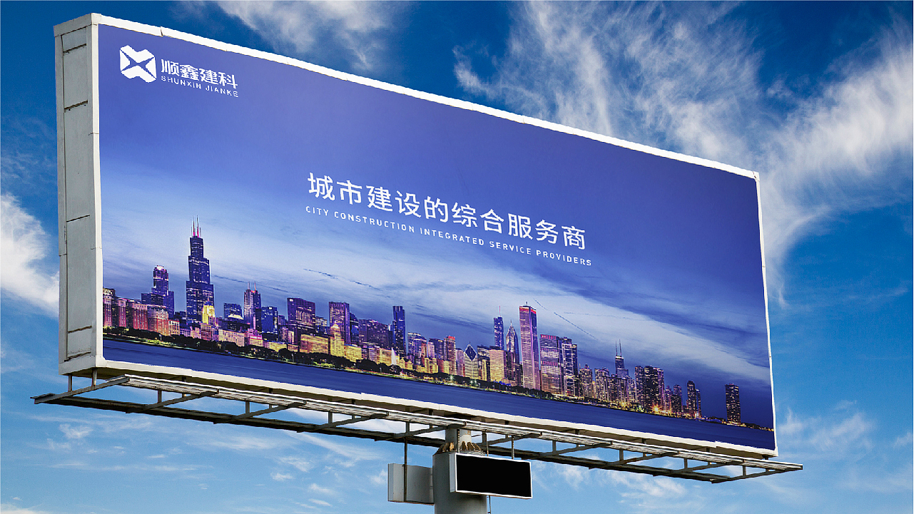 顺鑫建科品牌升级