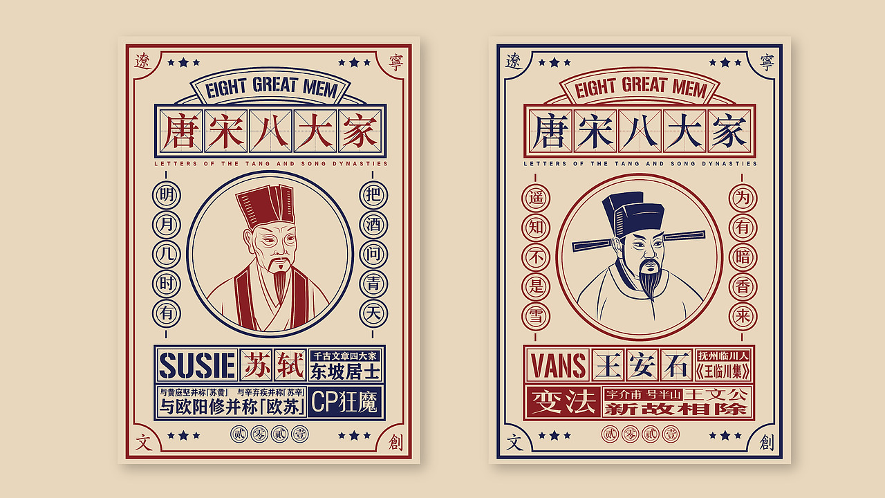 插画 | 唐宋八大家 × 沈阳故宫博物院（图ZMjQwNzQxMTM2） - 图案 - 站酷设计师王拾贰SHIER原创素材 - 站酷ZCOOL