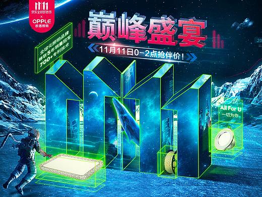 《欧普照明》| 【双11主视觉】宇宙星空