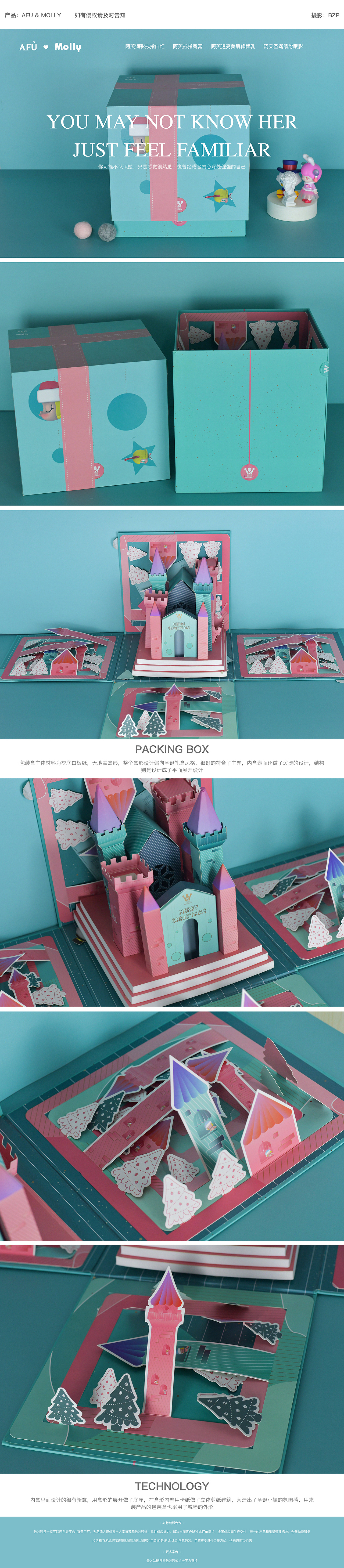 Afu&Molly X 礼盒
