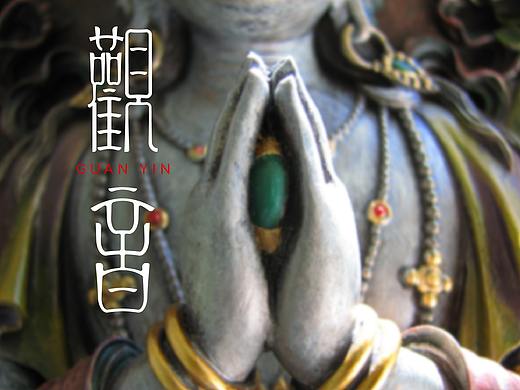 观音