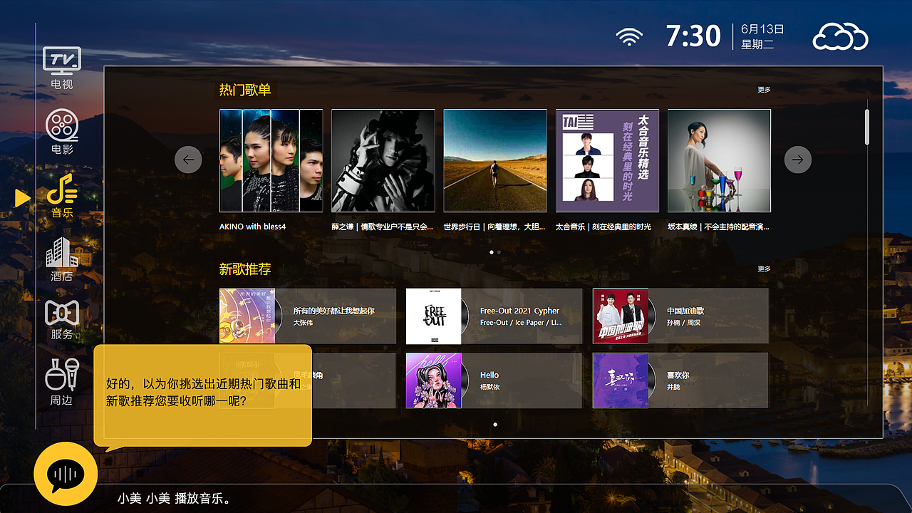 酒店AI语音电视系统ui、顾客手机端ui、酒店管理后台ui（图ZMjg5Mjg1MzQw） - 软件界面 - 站酷设计师追盛原创素材 - 站酷ZCOOL