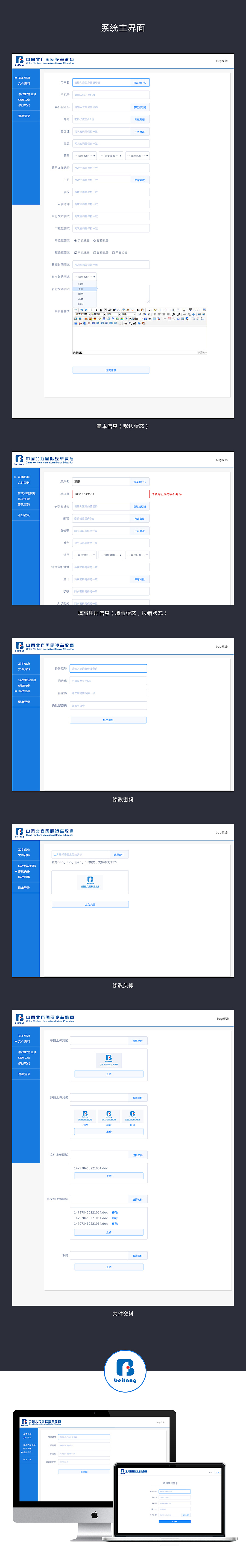 北方汽车教育学生管理前台系统界面