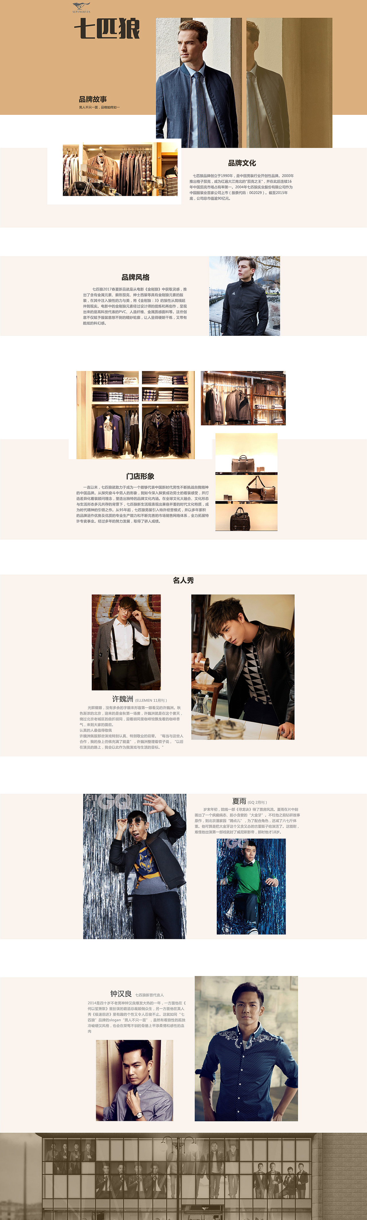 七匹狼专题（图ZOTUwOTY1OTY=） - 运营设计 - 站酷设计师憨厚老实的潘潘原创素材 - 站酷ZCOOL