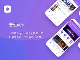 音悦app