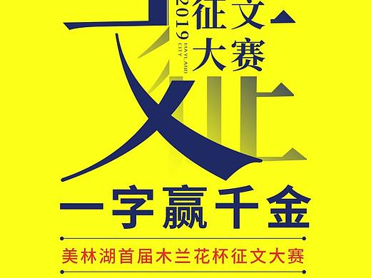 美林湖征文（投票）