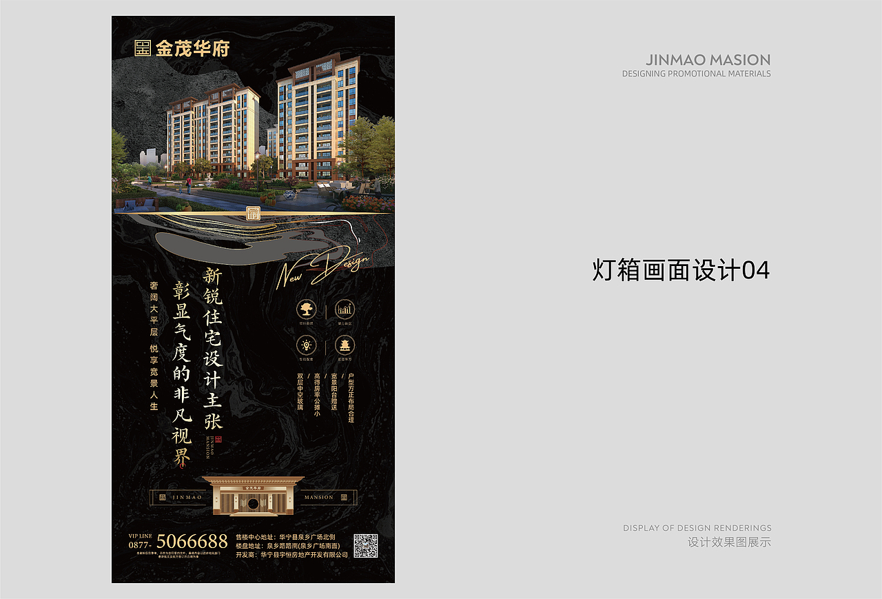 黑金风格地产宣传物料