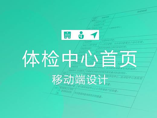 体检中心H5页面（个人主页-ZMjA3NDA3NzY=） - APP界面 - 站酷设计师蜗蜗_10原创素材 - 站酷ZCOOL