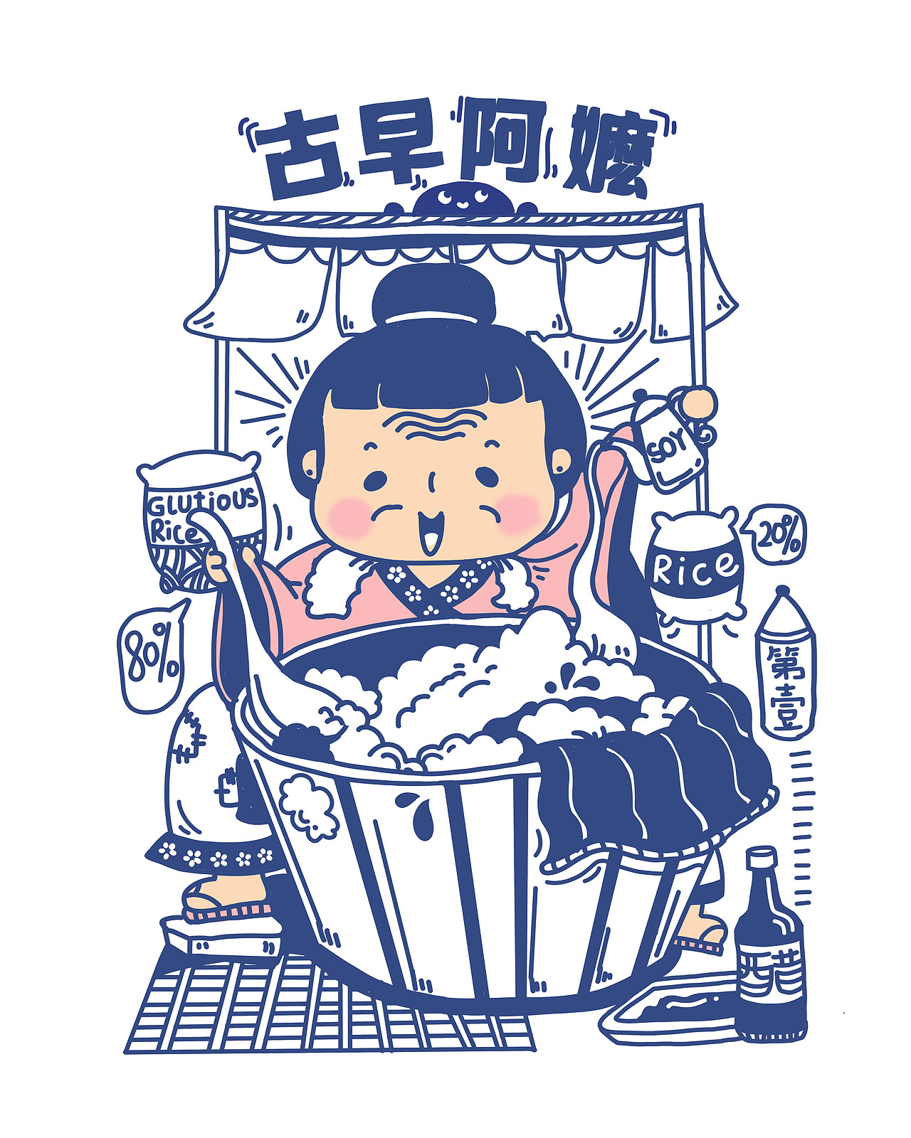 台湾传统饭团