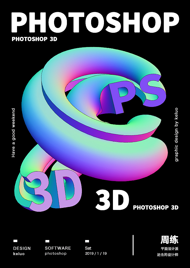 PHOTOSHOP 3D（图ZMTQyNjIzMzIw） - 海报 - 站酷设计师克罗君原创素材 - 站酷ZCOOL