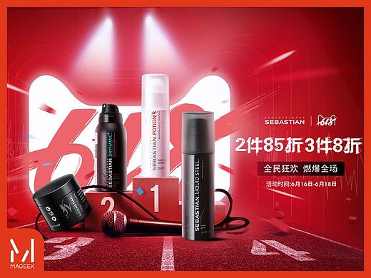 美琦客 X 天猫塞巴斯汀旗舰店活动页面