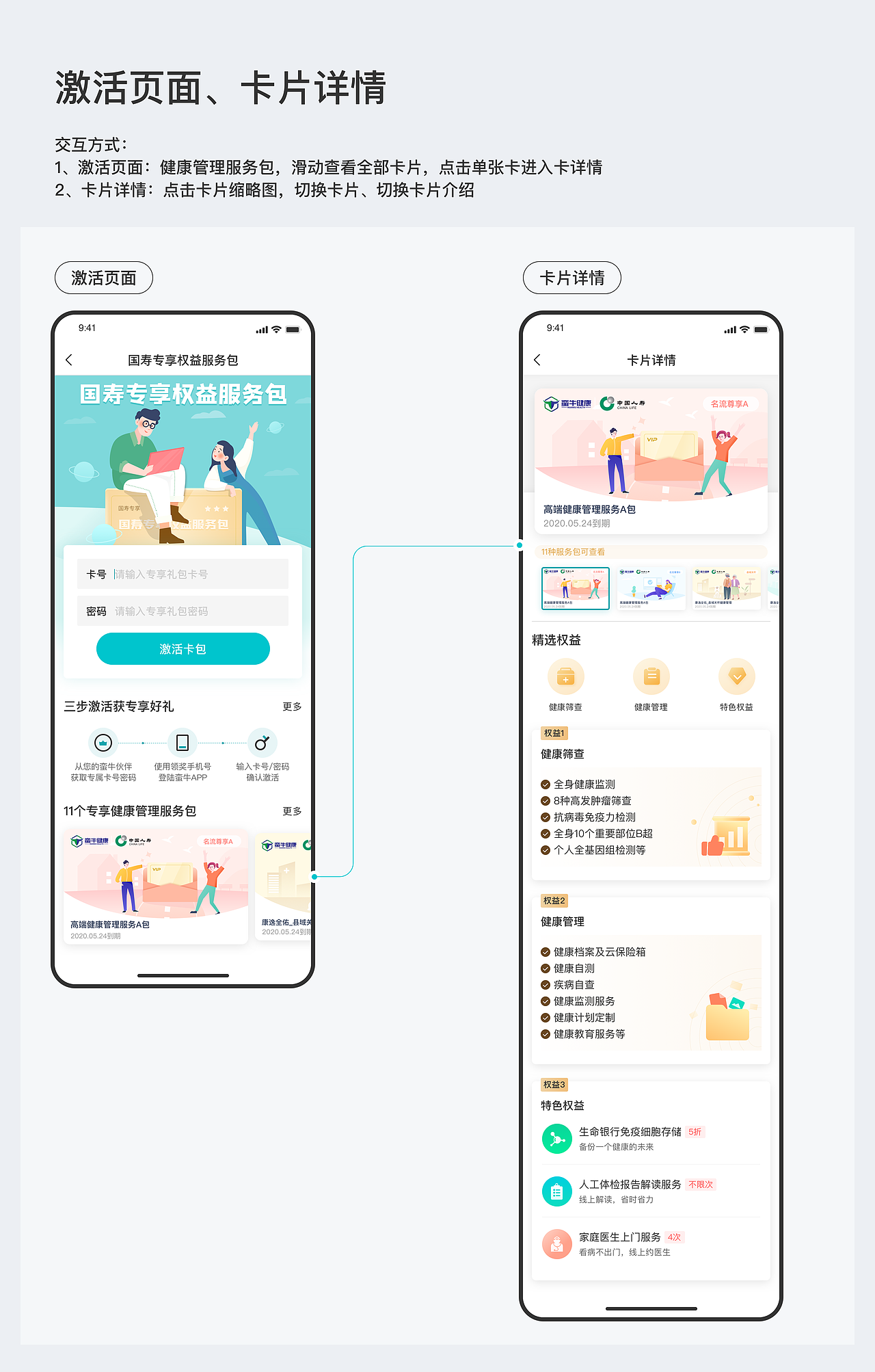 会员权益（图ZMjIzMDAxNDQ4） - APP界面 - 站酷设计师齐佳慧原创素材 - 站酷ZCOOL