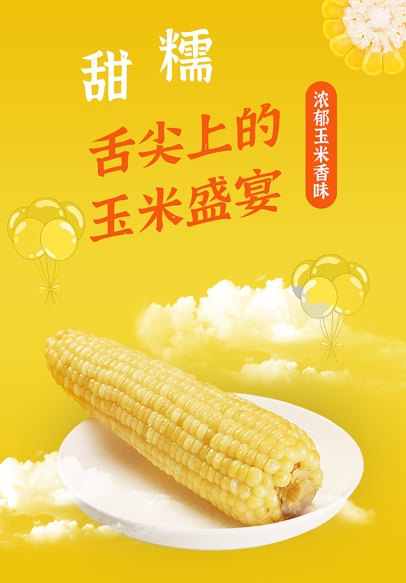 玉米详情页（图ZMjM5MDkwNTcy） - 海报 - 站酷设计师红堪原创素材 - 站酷ZCOOL