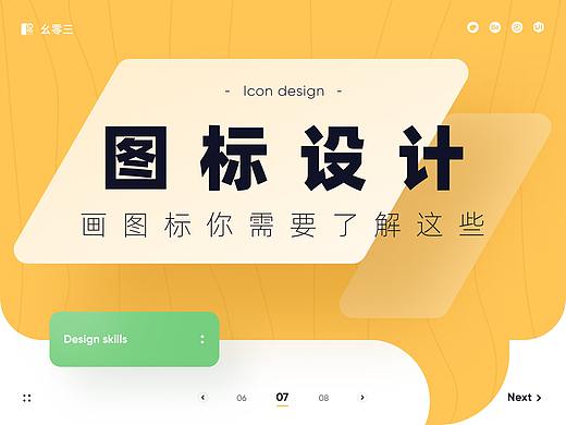 图标设计,你需要了解这些...