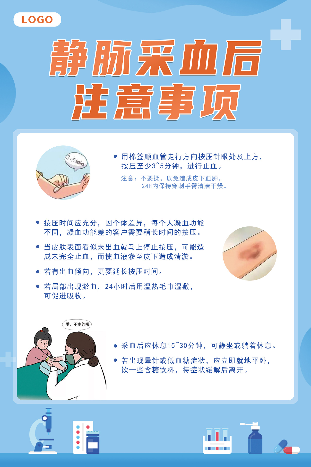 静脉采血后注意事项