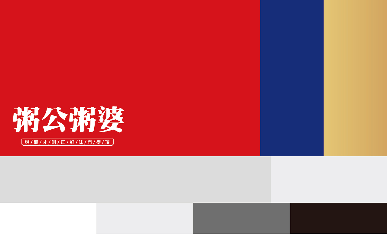 植氏粥公粥婆 | 新国潮老广味，看15年老字号破冰突围（图ZMjgzMDk5MDky） - 品牌 - 站酷设计师思谷品牌原创素材 - 站酷ZCOOL