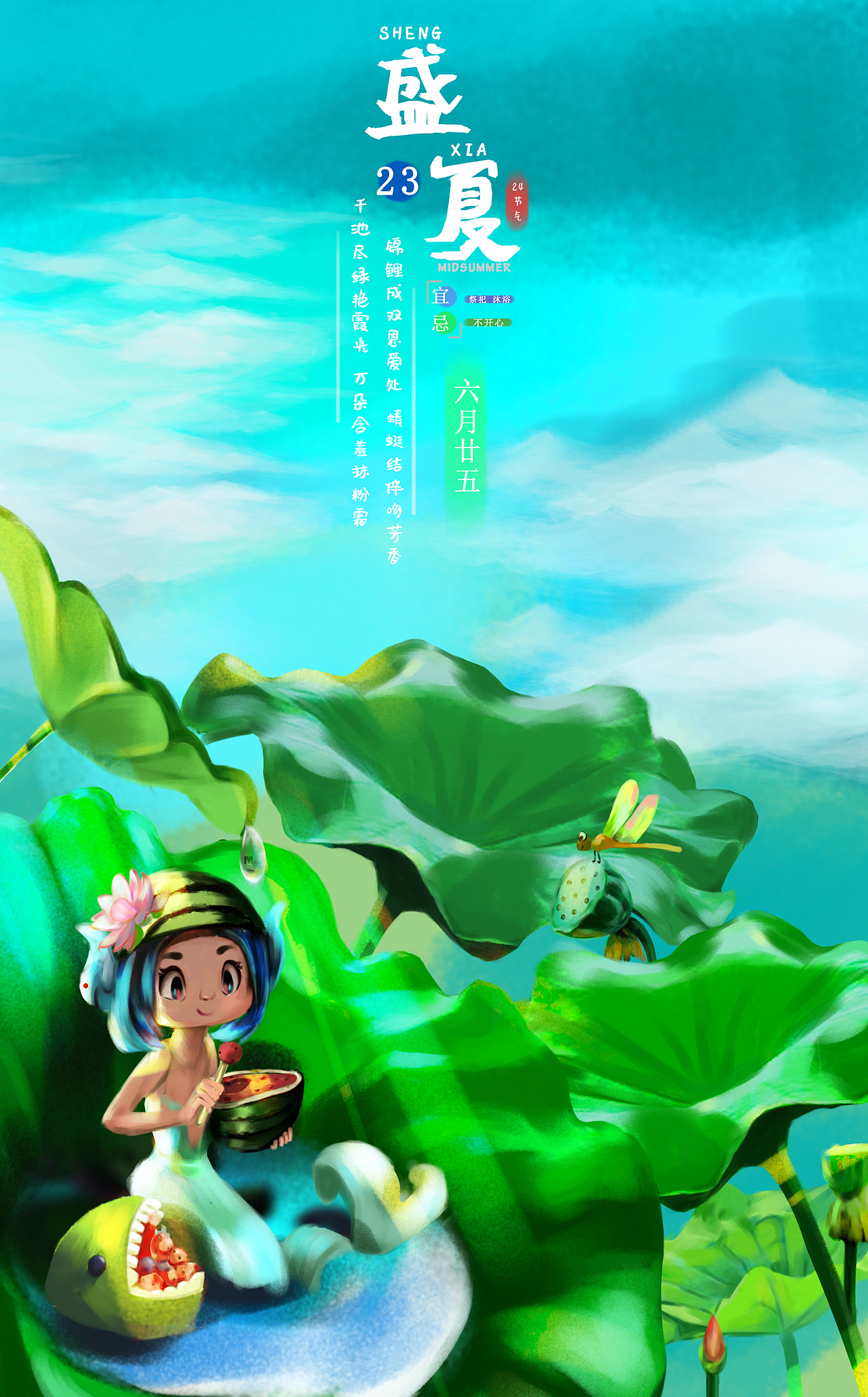 24节气插画品宣海报之春夏秋冬