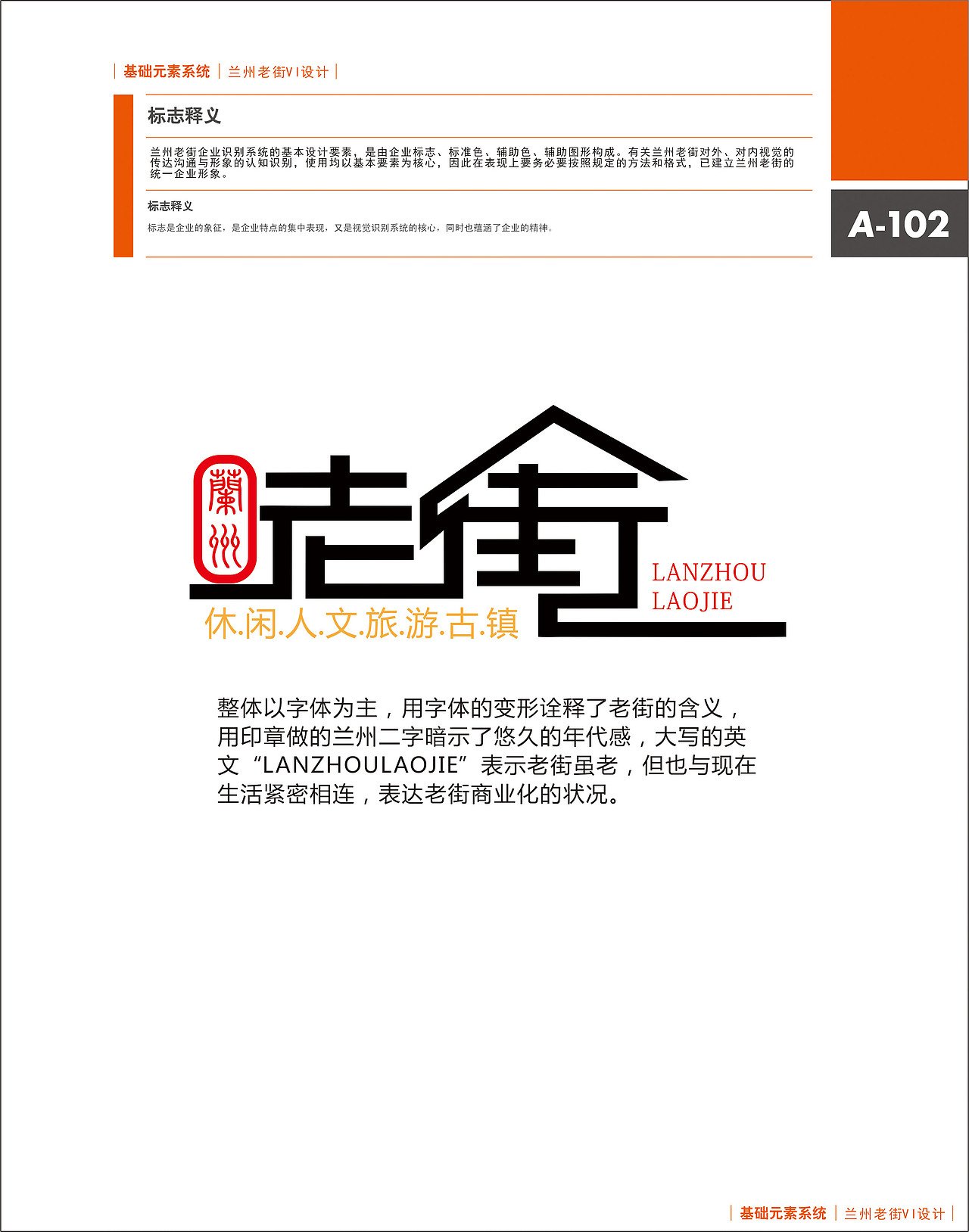 兰州老街VI设计（图ZNjU1ODgwNDg=） - Logo - 站酷设计师小范丨同学原创素材 - 站酷ZCOOL