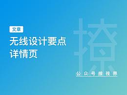 详情页设计流程