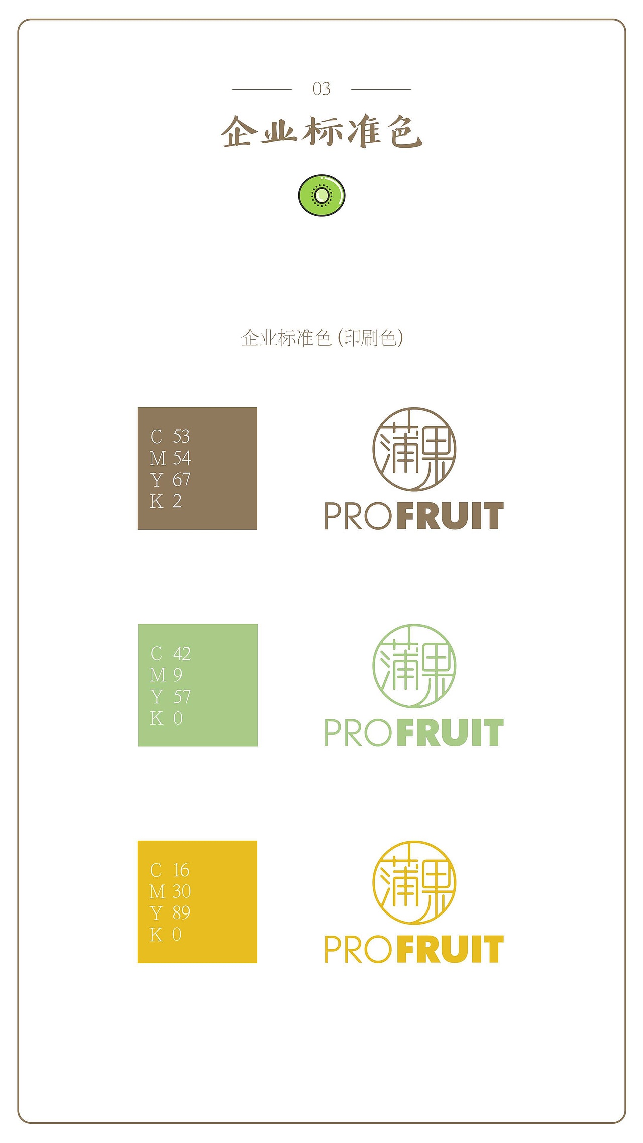 甘草水果VI基础与应用（图ZMTI2MDI0MDQw） - 品牌 - 站酷设计师sev7nee原创素材 - 站酷ZCOOL