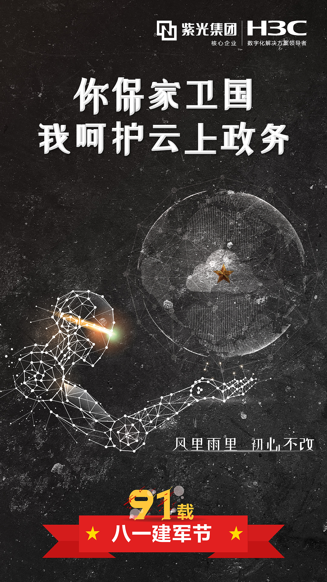 手机海报-建军节（图ZMTgxNjM1MjI4） - 海报 - 站酷设计师MuYyz原创素材 - 站酷ZCOOL