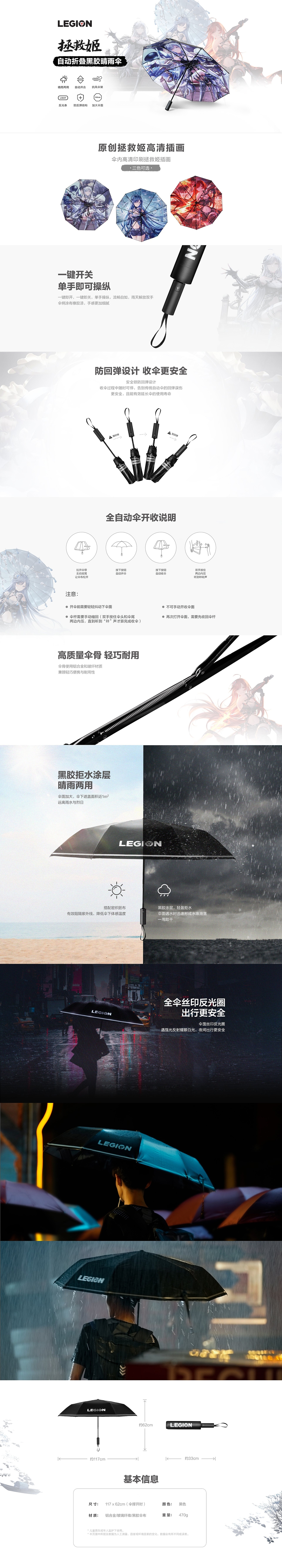 联想拯救者黑胶雨伞【详情页设计】