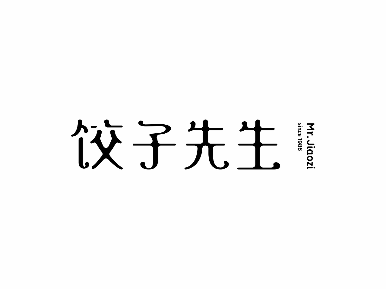 饺子先生-餐饮（图ZMTI0NTQyMDg=） - 品牌 - 站酷设计师曾_Jiong原创素材 - 站酷ZCOOL