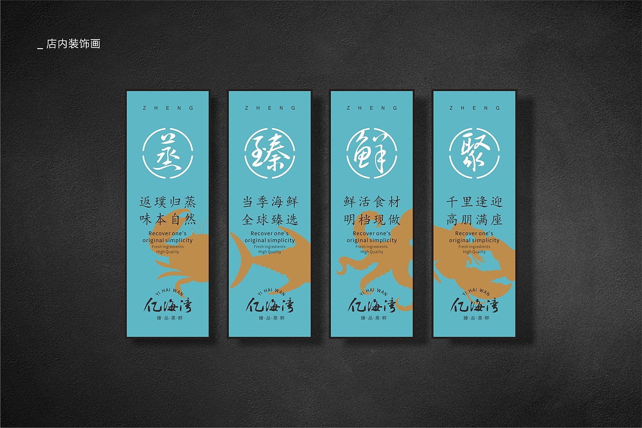 亿海湾 · 蒸鲜
