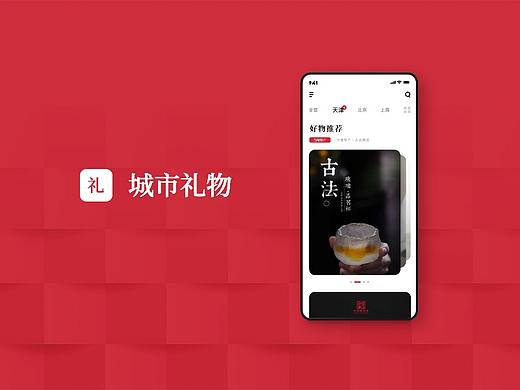 城市礼物App