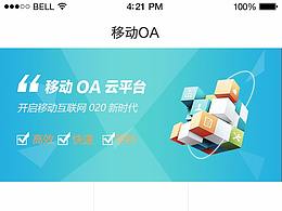 oa营销系统