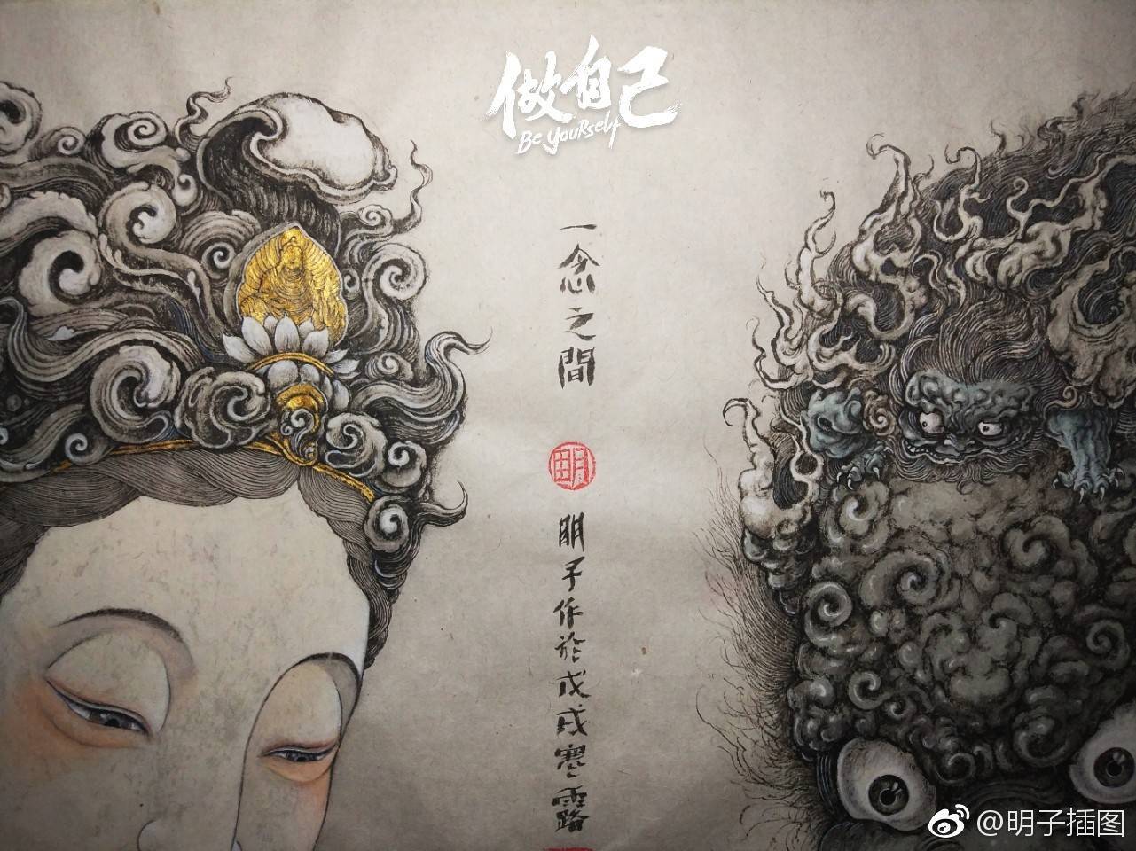 《一念之间》明子