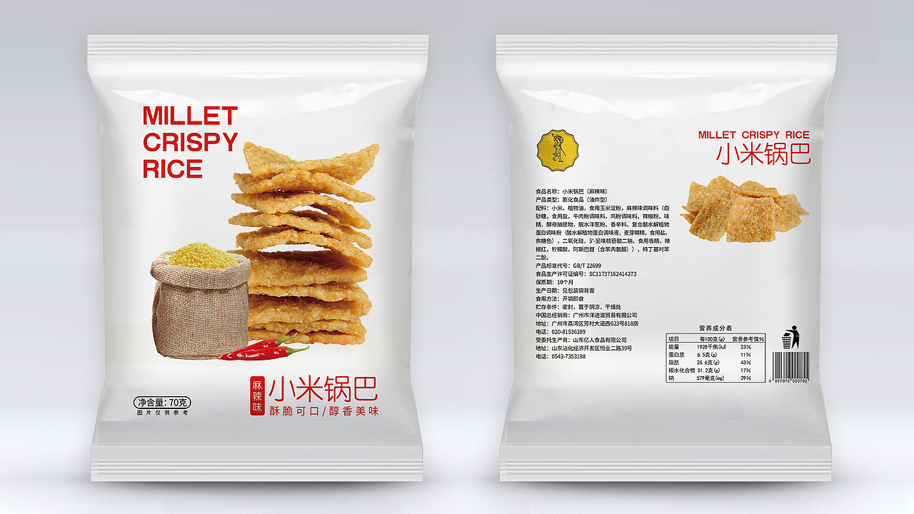 零食包装设计