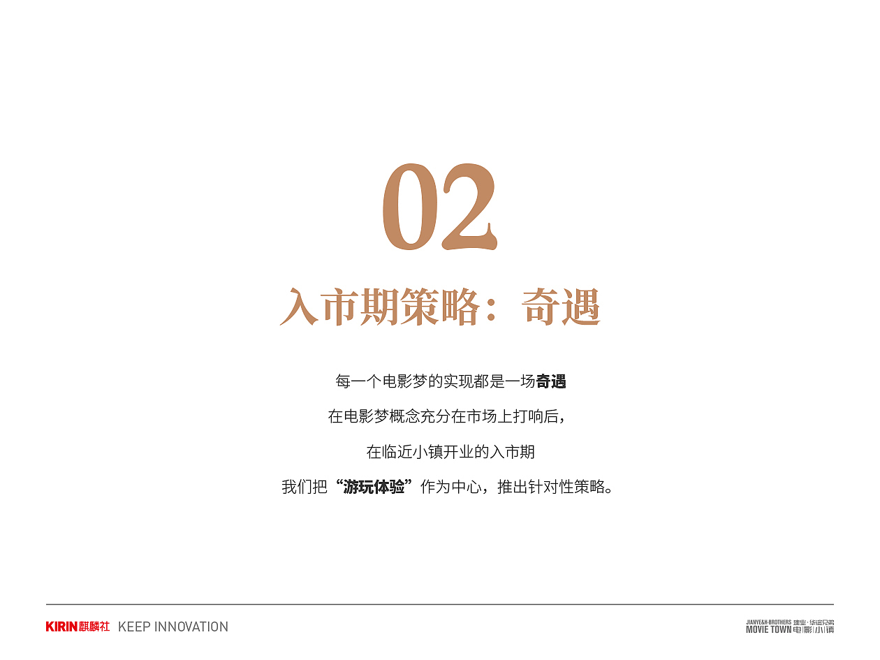 建业·华谊兄弟电影小镇品牌全案（图ZMTg3MTU1NTA0） - 品牌 - 站酷设计师麒麟社品牌创意体原创素材 - 站酷ZCOOL
