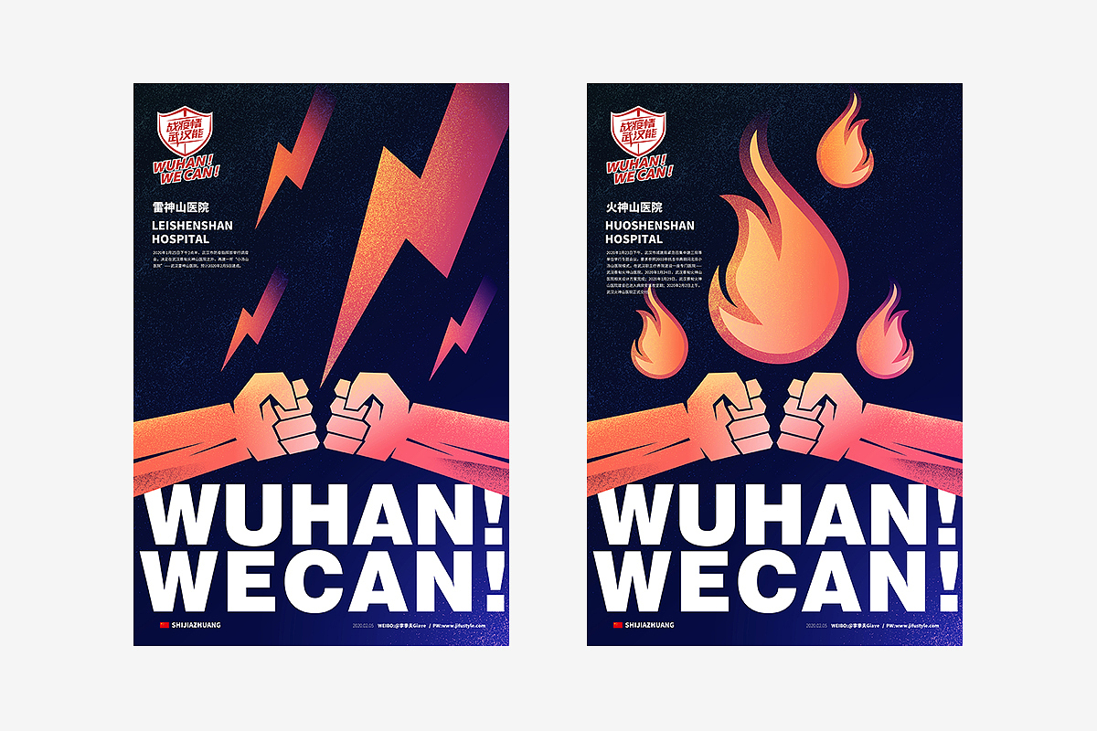 火神山雷神山《火雷出击》