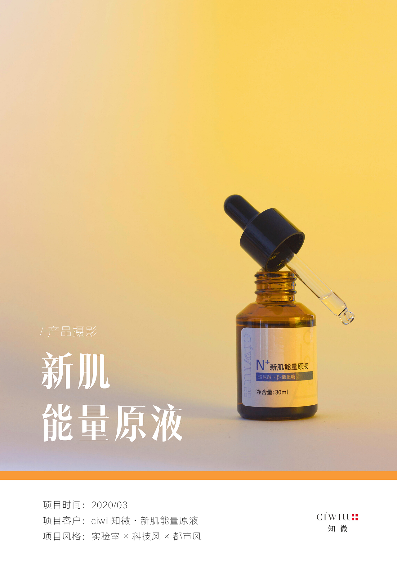 护肤品摄影-知微精华液（图ZMjA0MTM4OTUy） - 产品摄影 - 站酷设计师羊雪靴原创素材 - 站酷ZCOOL