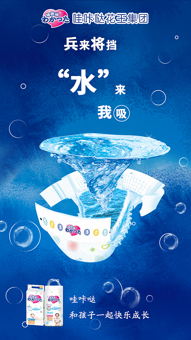 纸尿裤创意海报