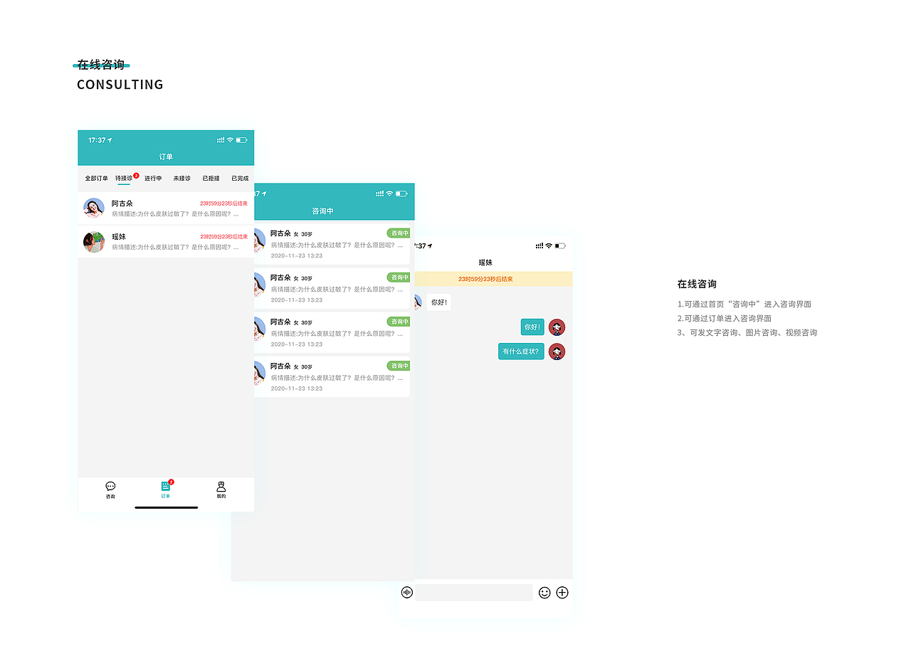 医疗-在线问诊（医生端）APP设计（图ZMjUxMDMxMjIw） - APP界面 - 站酷设计师是二十画原创素材 - 站酷ZCOOL