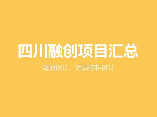 【四川融创】项目汇总