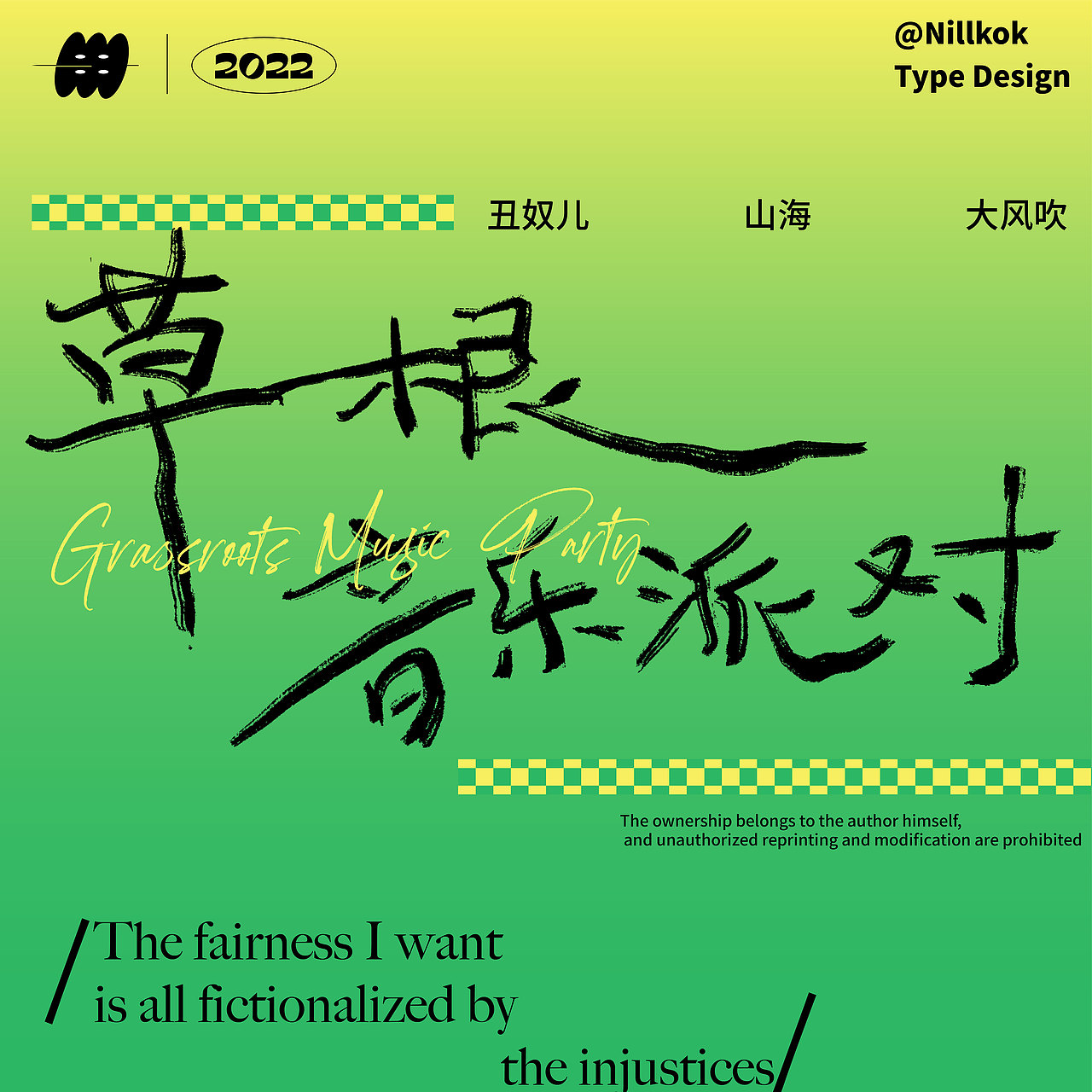 字体版式设计|近期的字体设计练习~