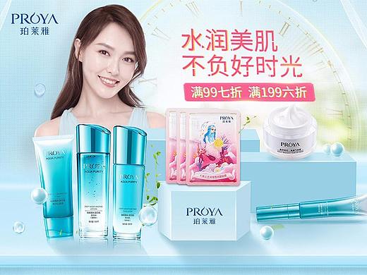 珀莱雅化妆品首页 